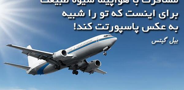 عکس سفر با هواپیما