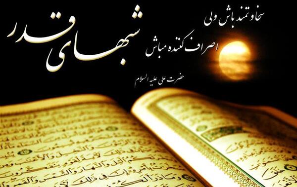 عکسهای امام علی شب قدر