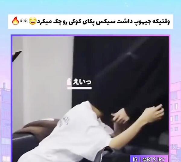 عکس جیهوپ و کوکی