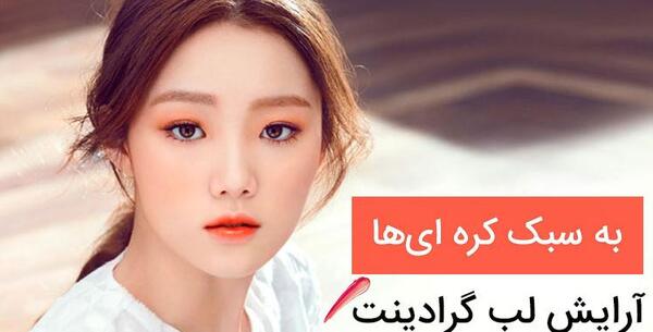 عکس لب کره ای