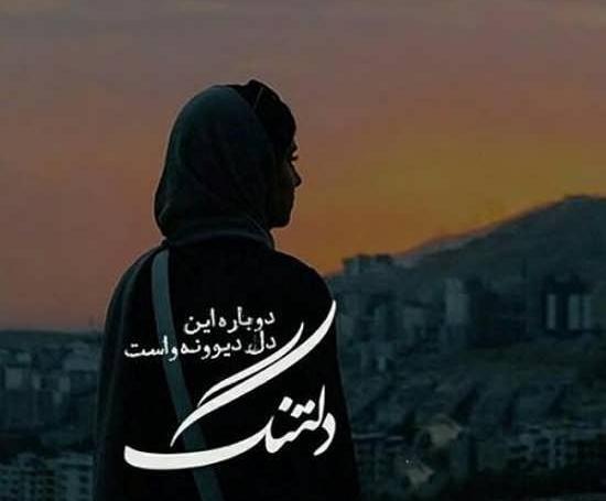 عکس دلتنگی دختر