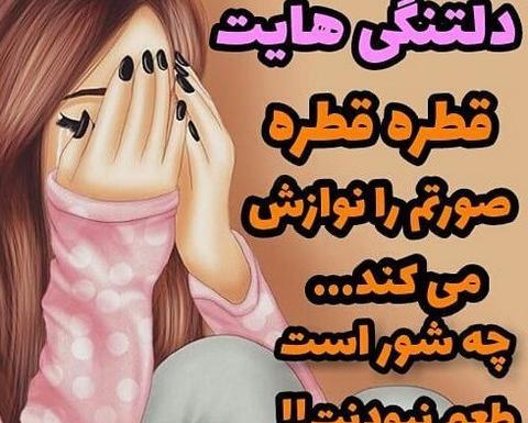 عکس دلتنگی دختر