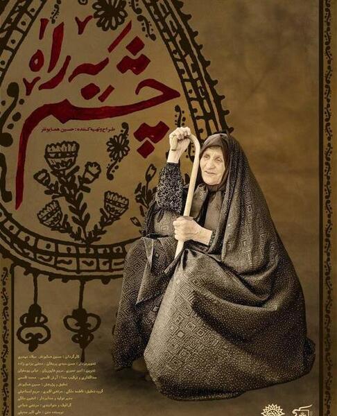 عکس مادر چشم به راه