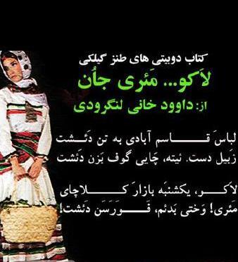 عکس نوشته عاشقانه گیلکی