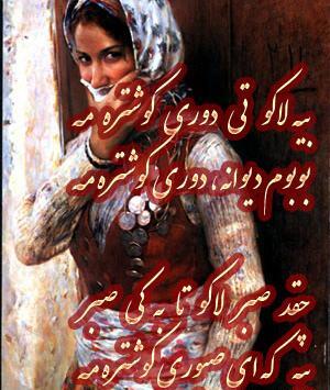 عکس نوشته عاشقانه گیلکی