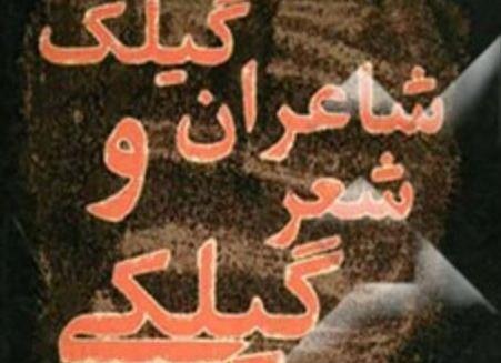 عکس نوشته عاشقانه گیلکی
