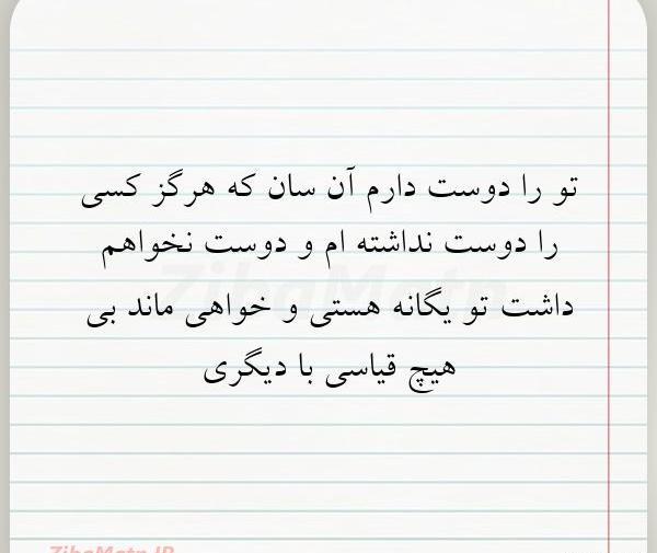 عکس یگانه دوست دارم
