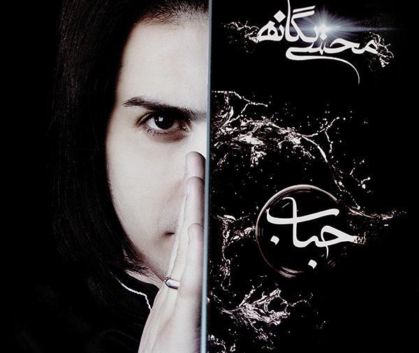 عکس یگانه دوست دارم