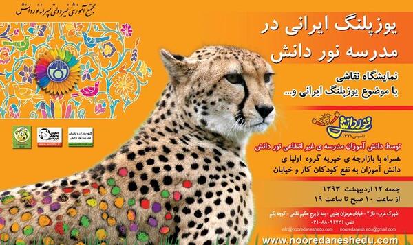 عکس نقاشی یوزپلنگ