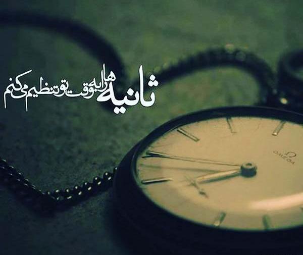 عکس ساعت پروفایل