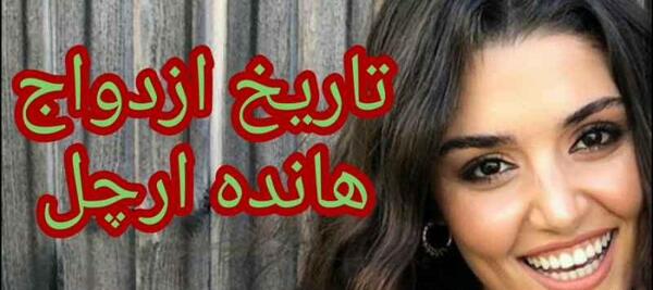 عکس حنابندون هانده ارچل