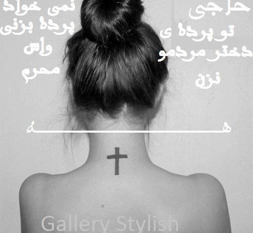 عکس نوشته صلیب