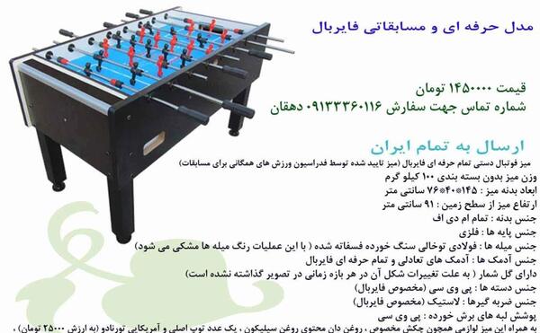 عکس فوتبال دستی حرفه ای