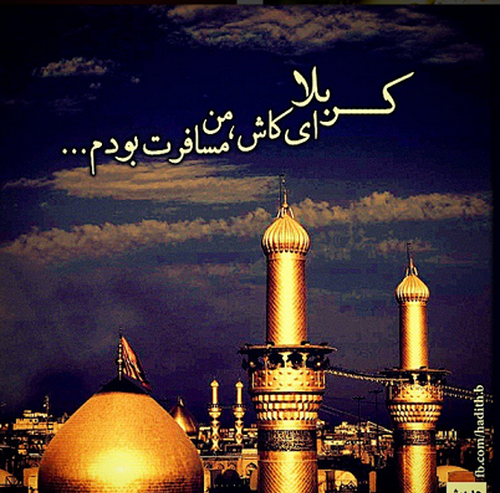 عکس محرمی کربلا