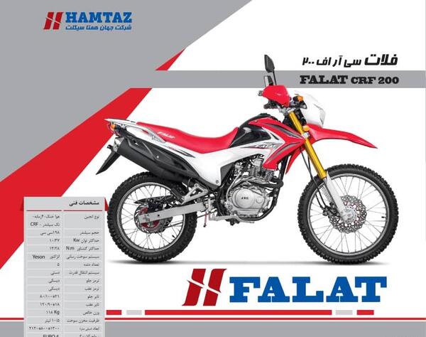 عکس موتور فلات 200