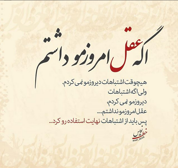 عکس نوشته کردم از عقل سوالی