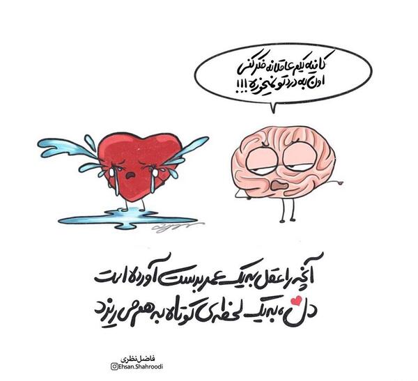 عکس نوشته کردم از عقل سوالی