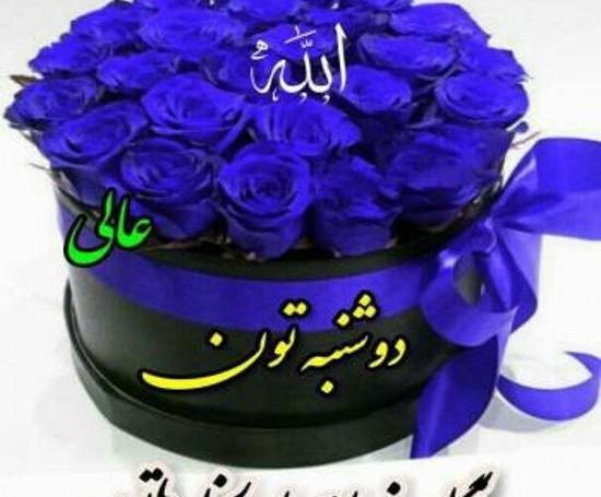 عکس استوری ذکر روز دوشنبه