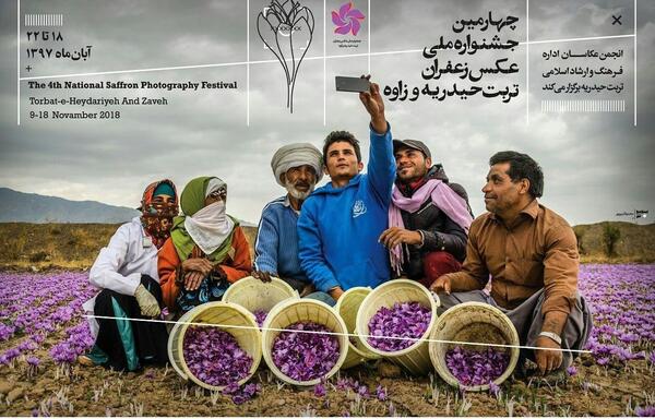 عکس زعفران نوین
