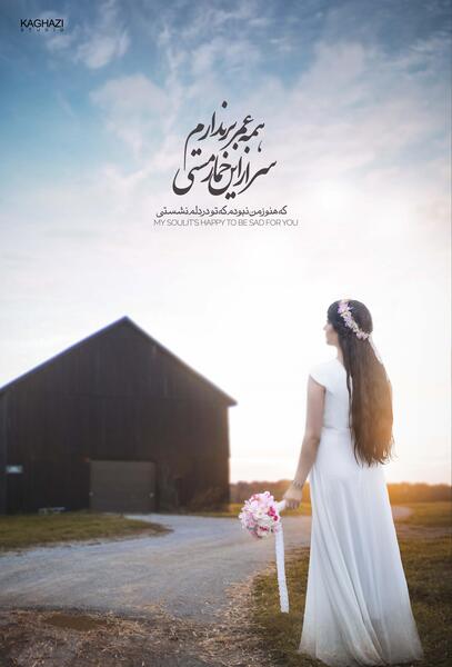 عکس عروس غمگین