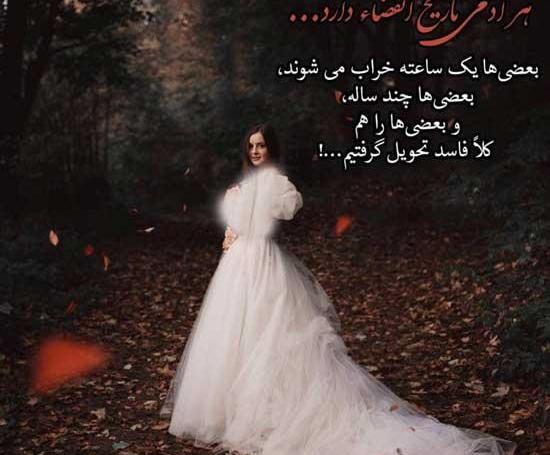 عکس عروس غمگین