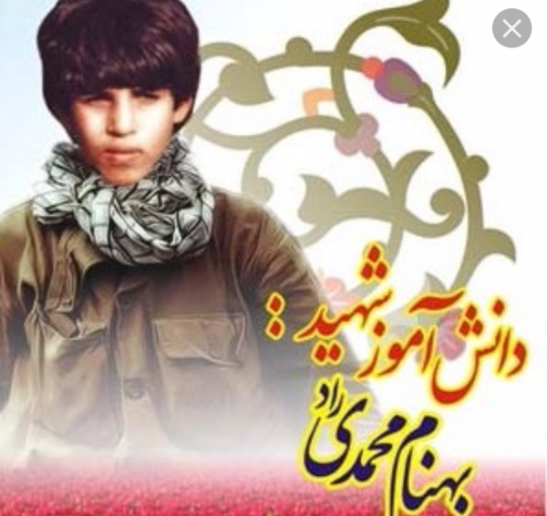 عکس شهید بهنام محمدی