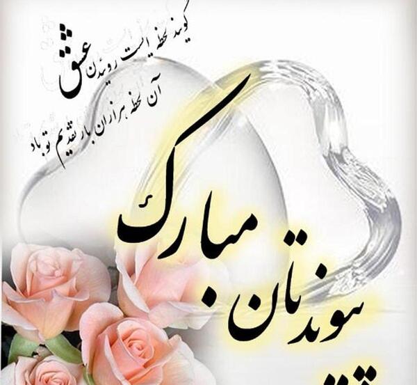 عکس نامزدی تان مبارک