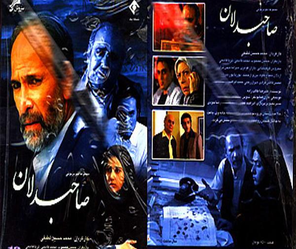 عکس سریال صاحبدلان