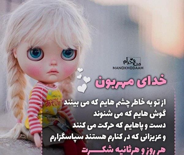 عکس نوشته خدایا ازت ممنونم