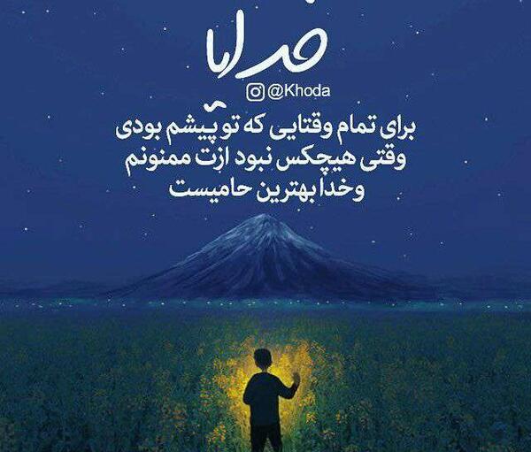 عکس نوشته خدایا ازت ممنونم