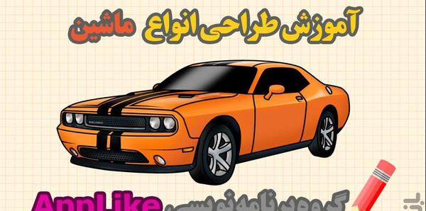 عکس نقاشی ماشین ایرانی