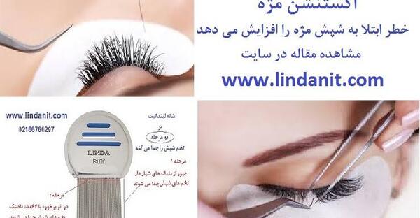 عکس لانه شپش