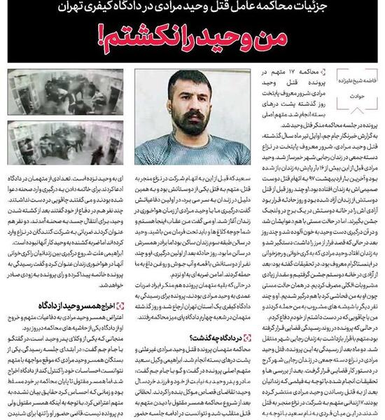 عکس زن وحید مرادی