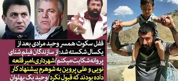 عکس زن وحید مرادی