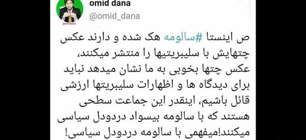 عکس چت های سروش جمشیدی با سالومه