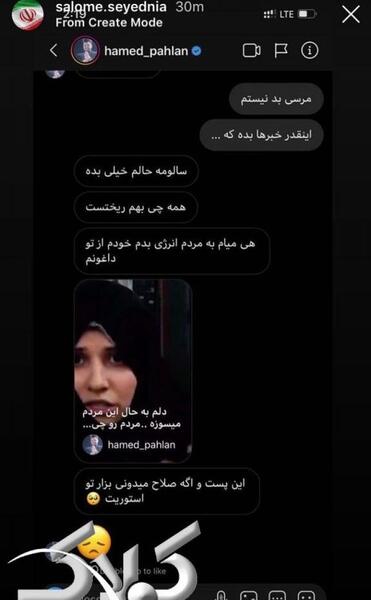 عکس چت های سروش جمشیدی با سالومه