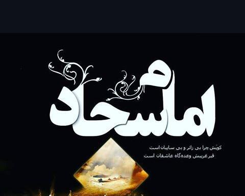 عکس وفات امام سجاد
