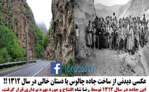 عکس قدیمی جاده چالوس
