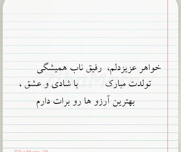 عکس رفیق ناب
