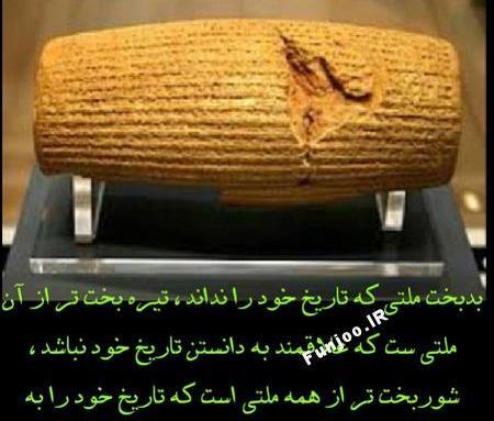 عکس پروفایل سخنان کوروش کبیر