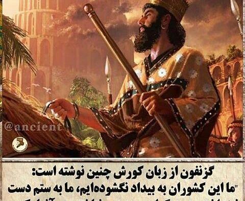 عکس پروفایل سخنان کوروش کبیر