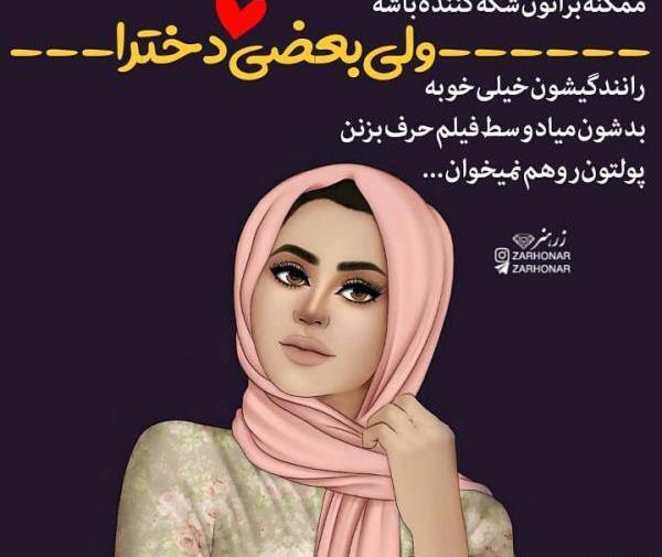 عکس محرمی دخترانه عروسکی