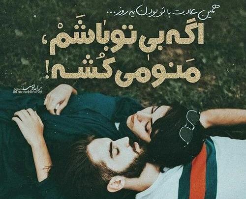عکس های عاشقانه زیبا اهنگ