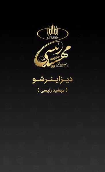 عکس مهشید رئیسی