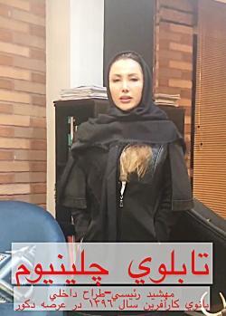 عکس مهشید رئیسی