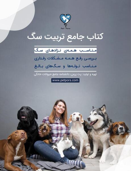 عکس سگ حرف گوش کن