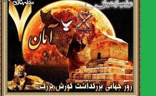 قاب عکس کوروش کبیر
