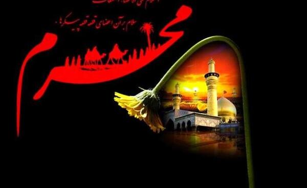 عکس محرم تسلیت باد