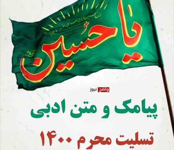 عکس محرم تسلیت باد