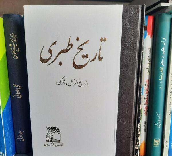 تاریخ طبری عکس امام علی